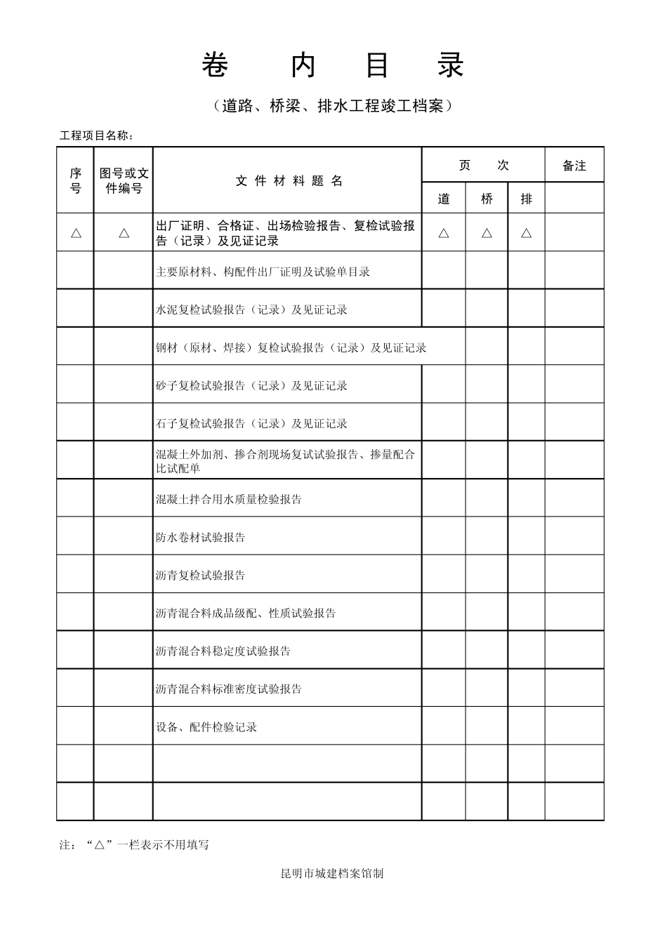 卷内目录表格_第3页