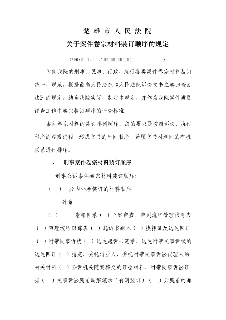 卷宗材料装订顺序_第1页