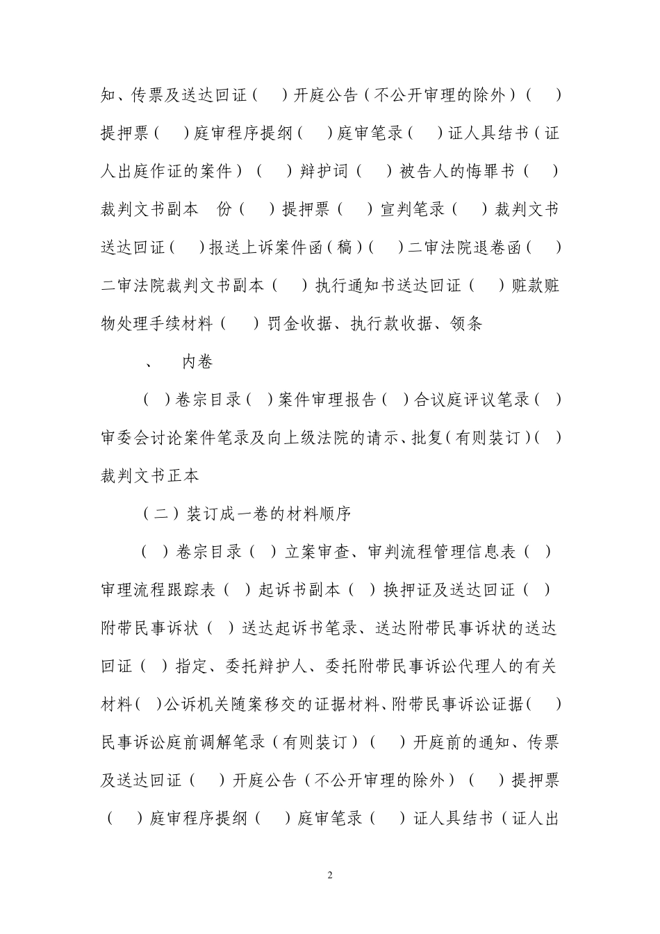 卷宗材料装订顺序_第2页