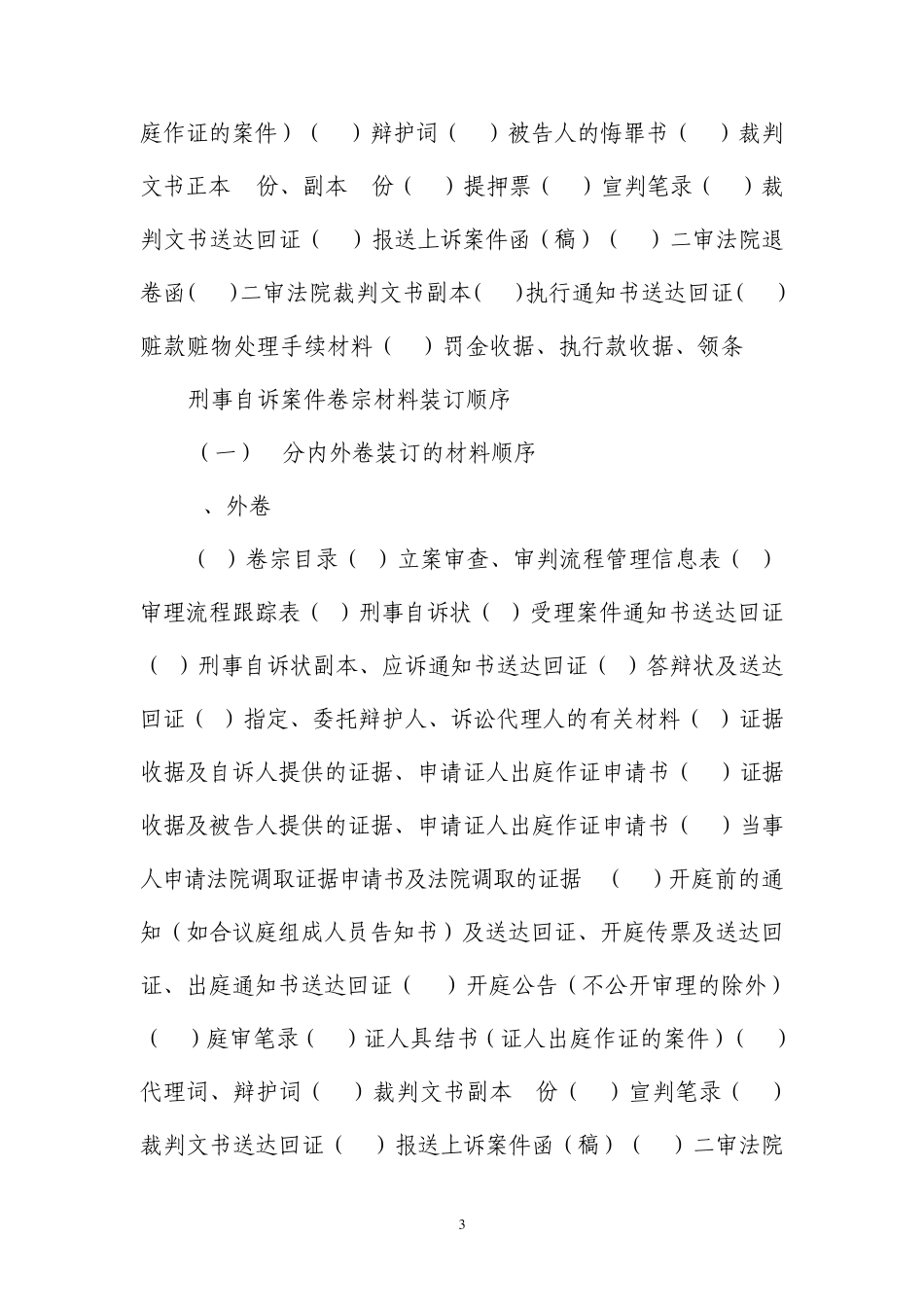 卷宗材料装订顺序_第3页