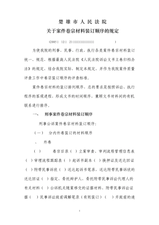 卷宗材料装订顺序