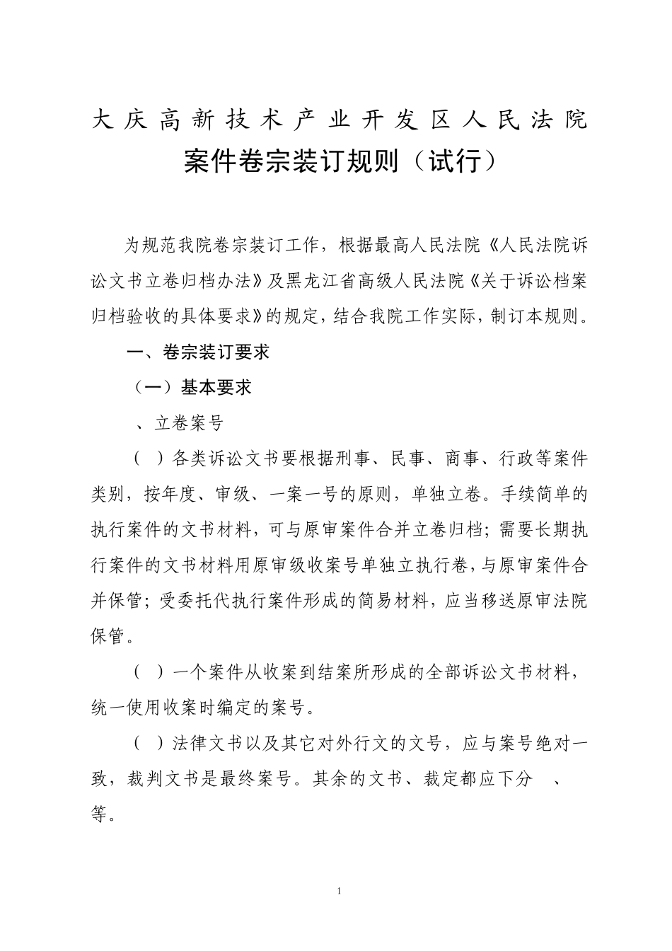 卷宗装订细则_第1页