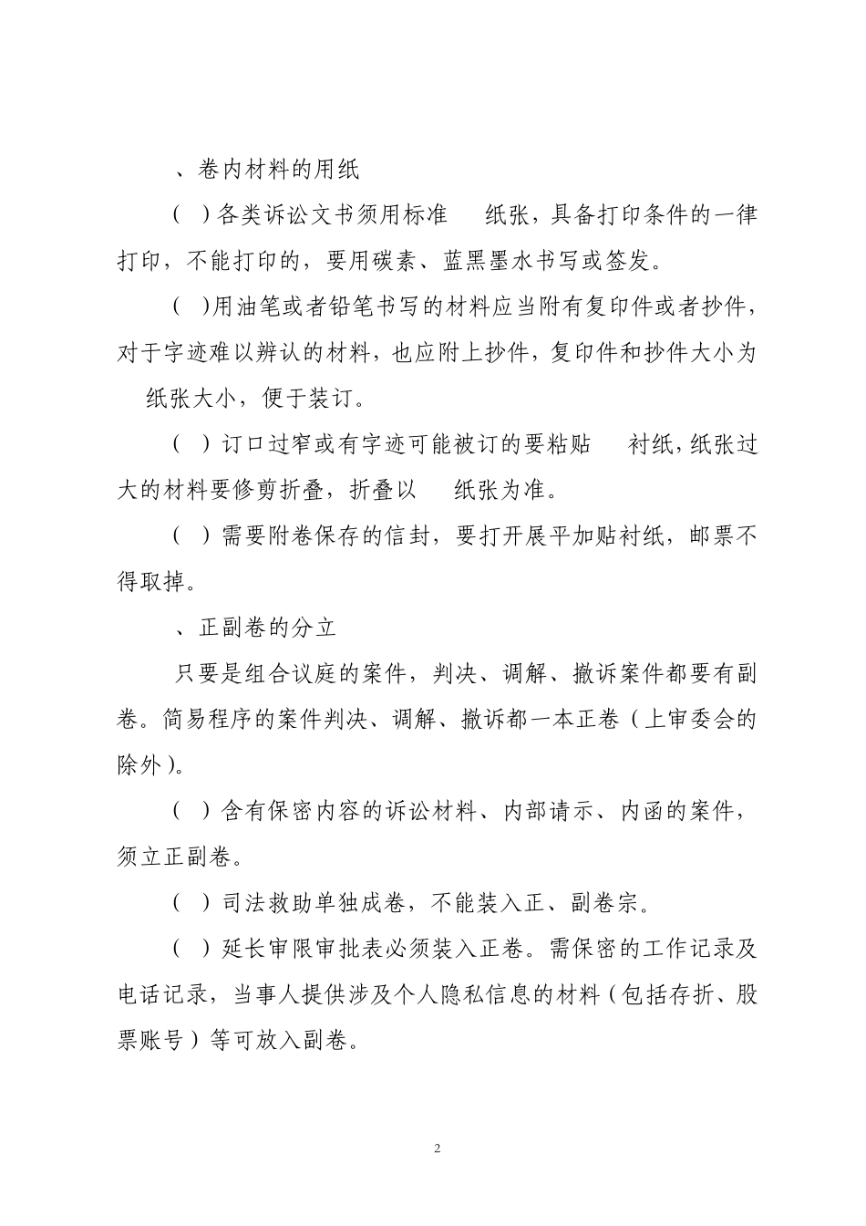 卷宗装订细则_第2页