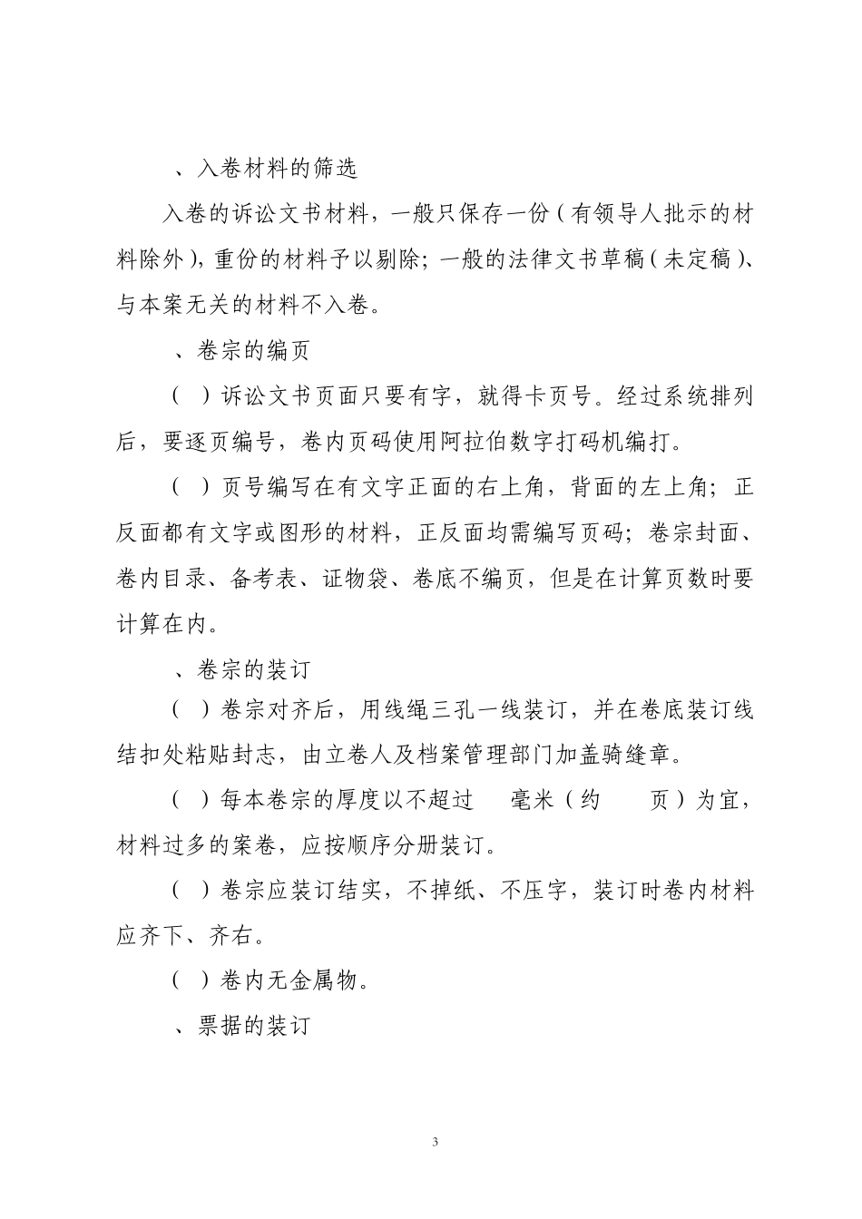 卷宗装订细则_第3页