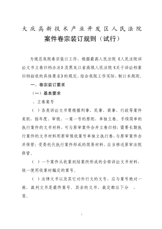 卷宗装订细则