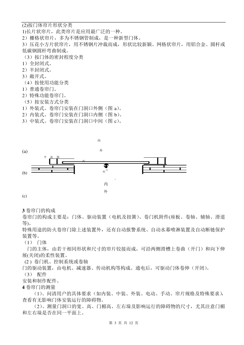 卷帘门学习资料3.29_第3页