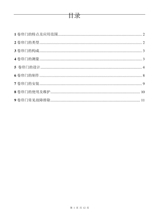 卷帘门学习资料3.29