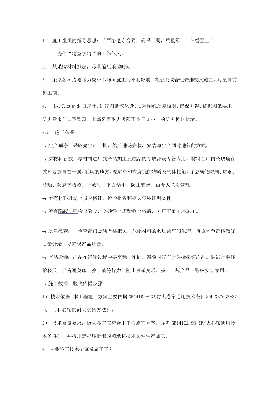 卷帘门安装方案_第3页