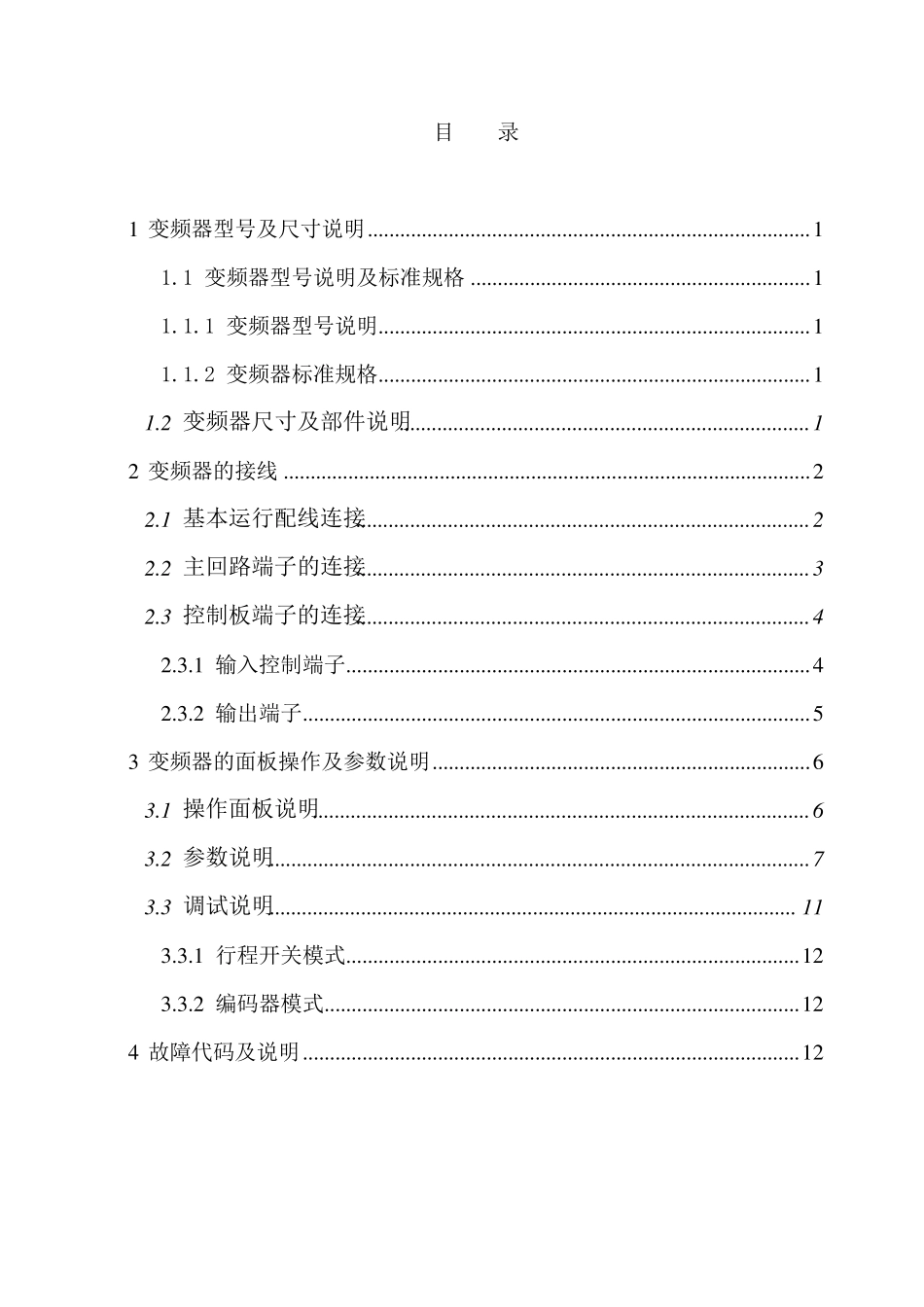 卷帘门机变频器说明书_第1页