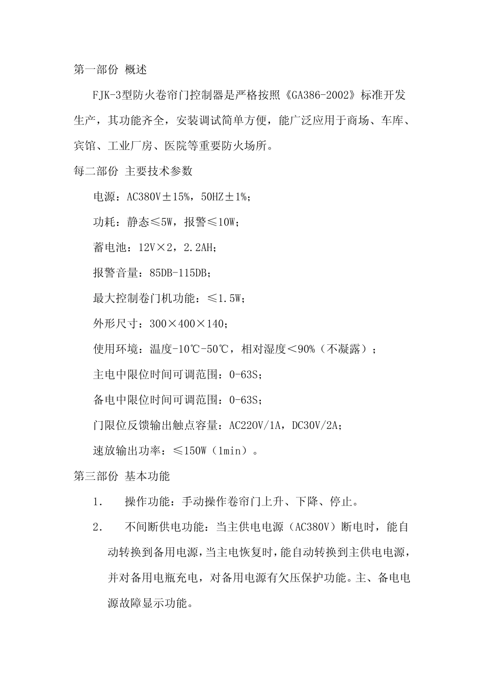 卷帘门说明书_第2页
