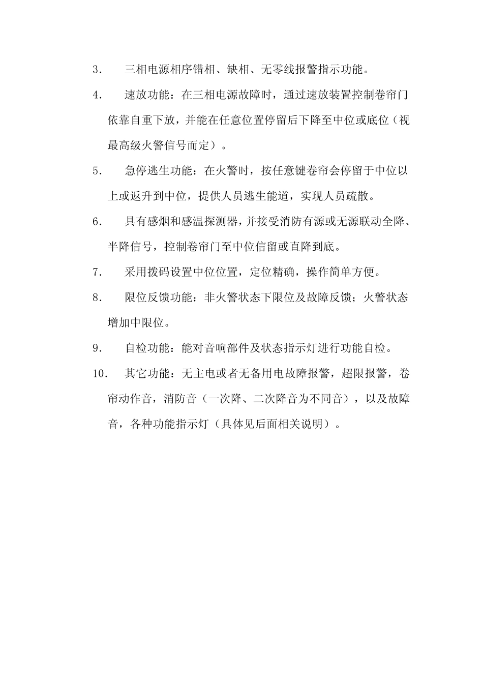 卷帘门说明书_第3页