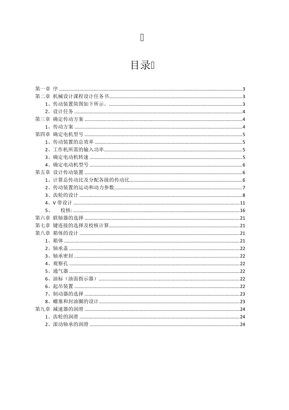 卷扬机传动装置设计_第2页