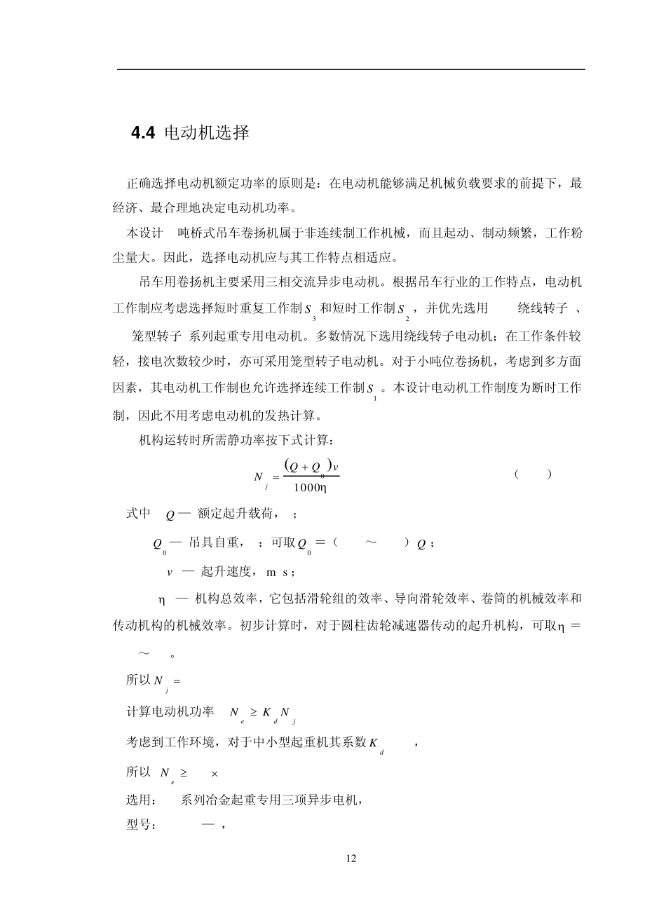 卷扬机减速器设计说明书0_第1页