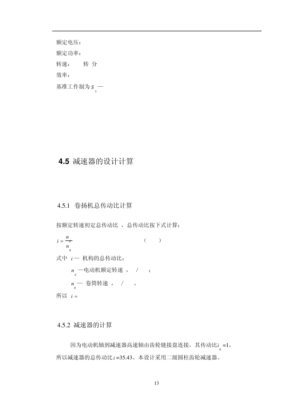 卷扬机减速器设计说明书0_第2页