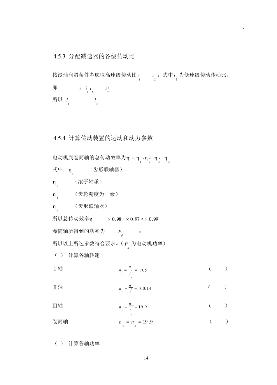 卷扬机减速器设计说明书0_第3页