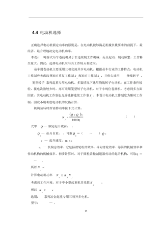 卷扬机减速器设计说明书0