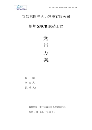 卷扬机吊装方案