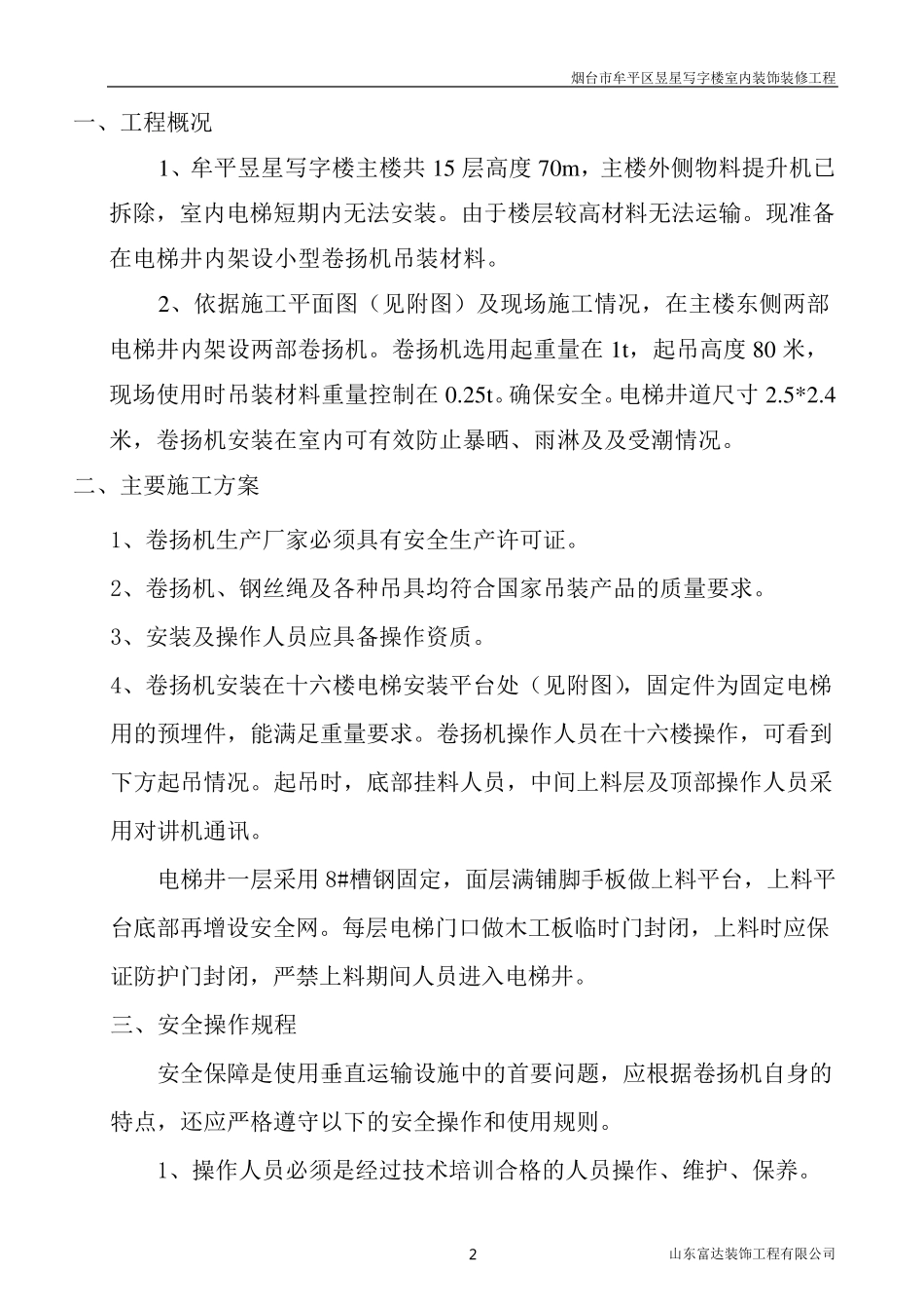 卷扬机施工方案_第2页