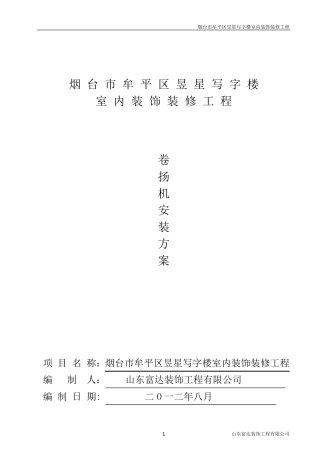 卷扬机施工方案