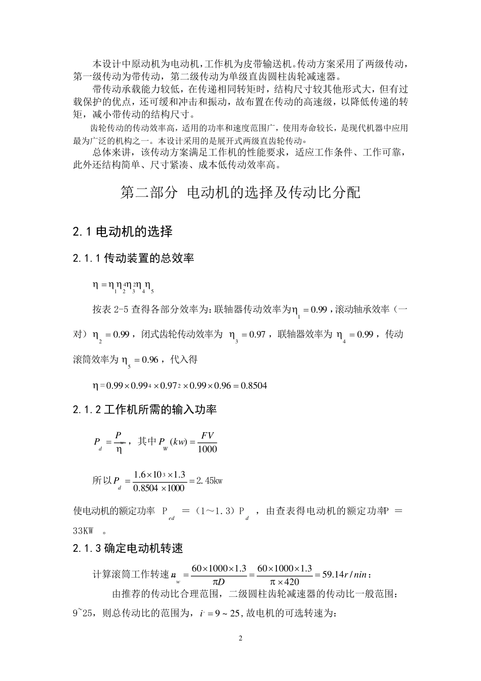 卷扬机的设计与计算_第2页