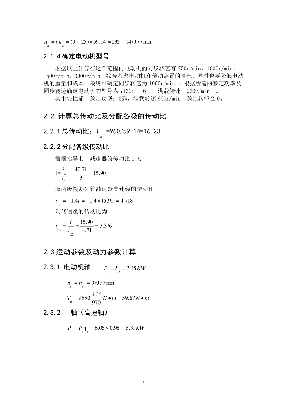 卷扬机的设计与计算_第3页