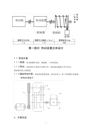 卷扬机的设计与计算