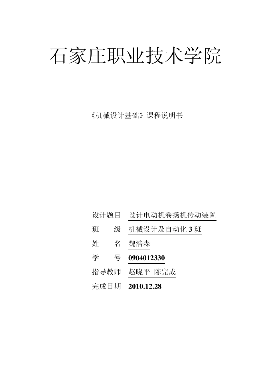 卷扬机设计说明书二级减速器_第1页