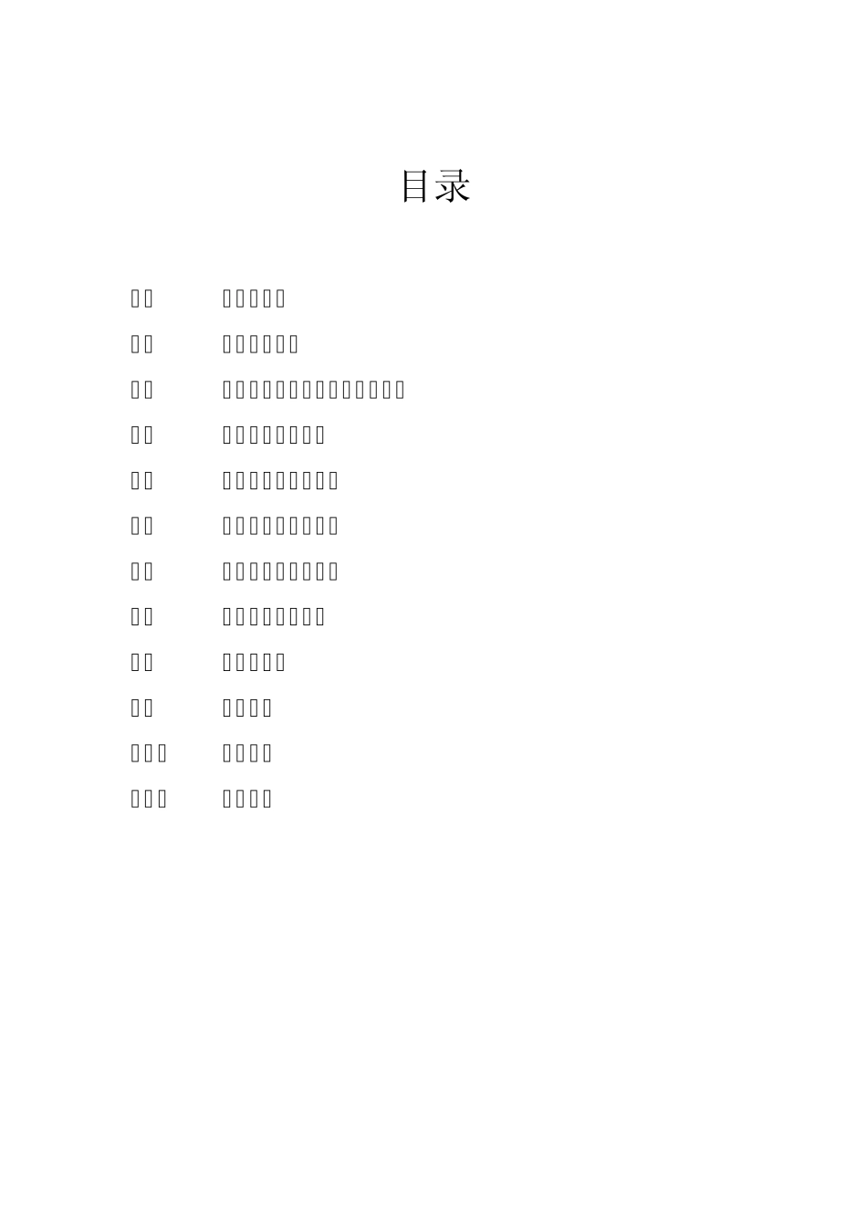 卷扬机设计说明书二级减速器_第2页