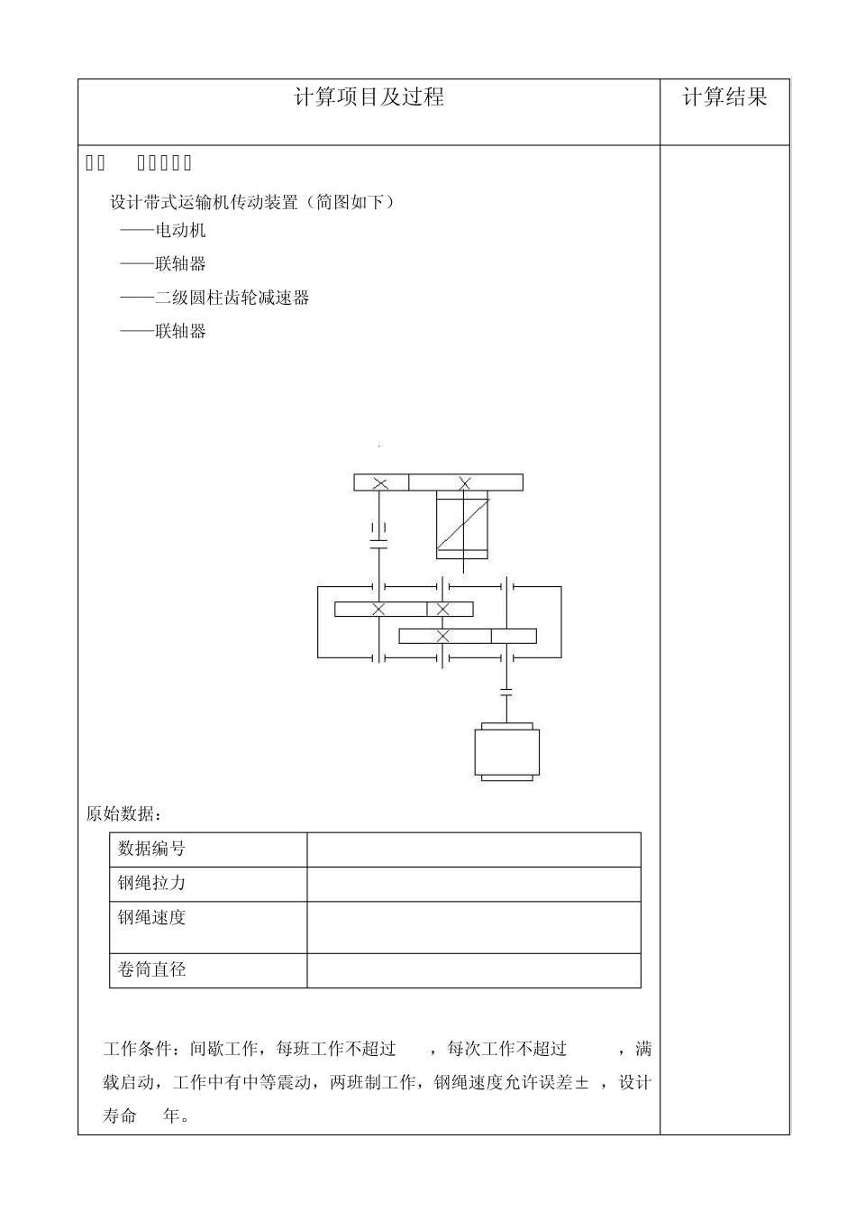 卷扬机设计说明书二级减速器_第3页