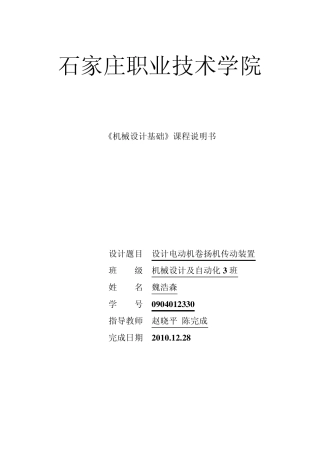 卷扬机设计说明书二级减速器