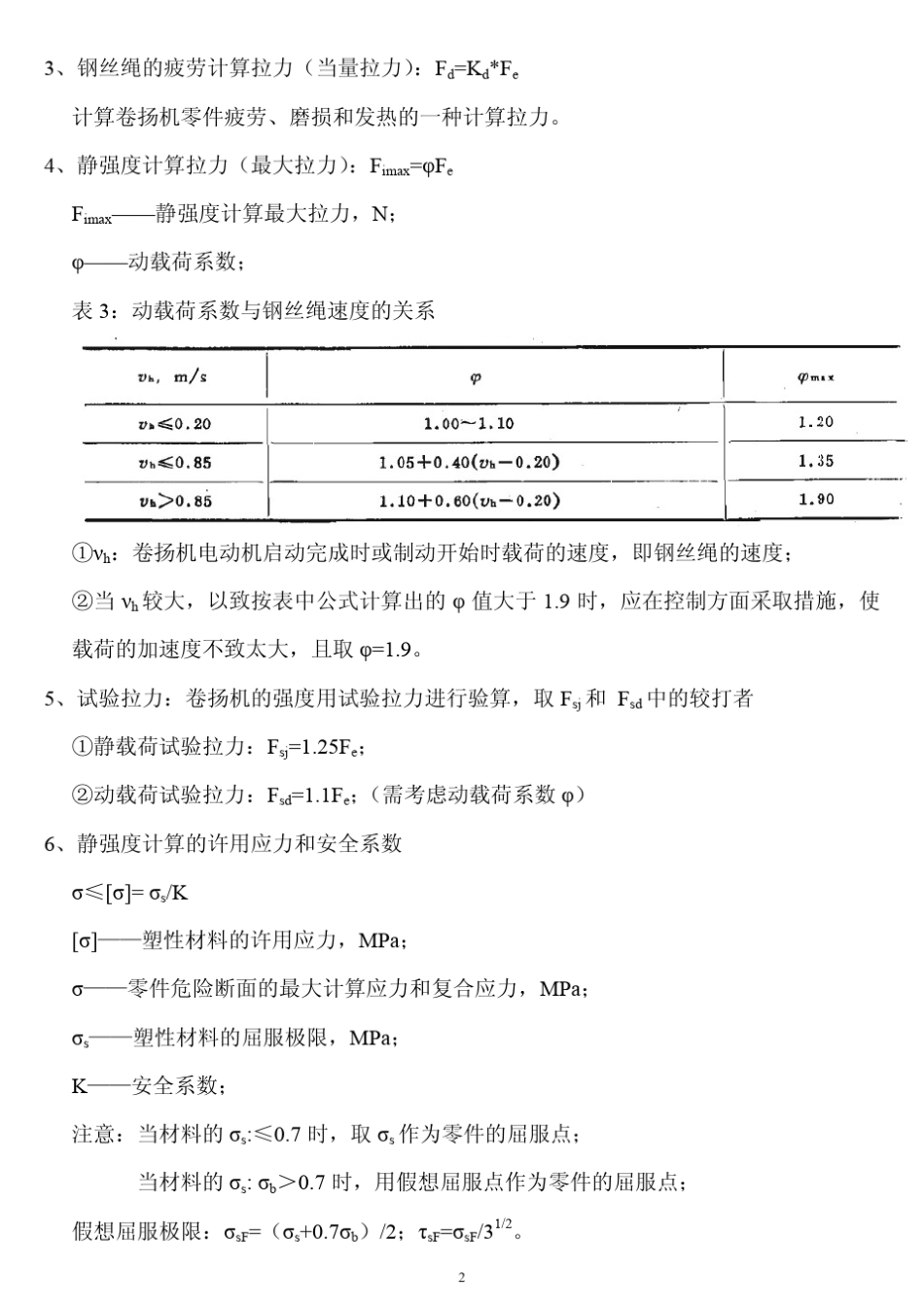 卷扬机设计公式_第2页