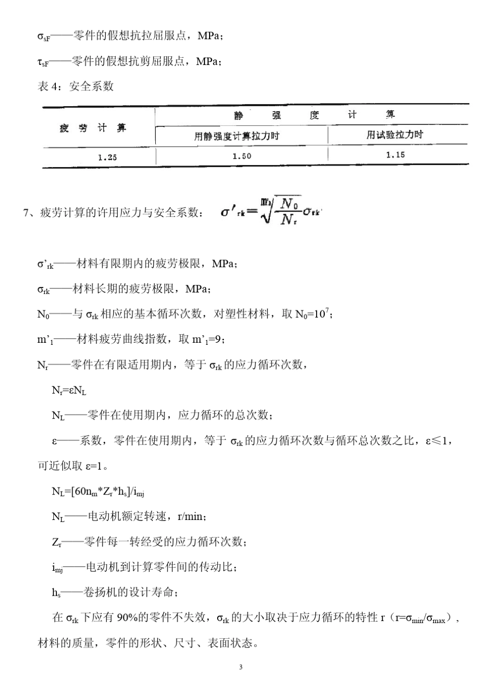 卷扬机设计公式_第3页