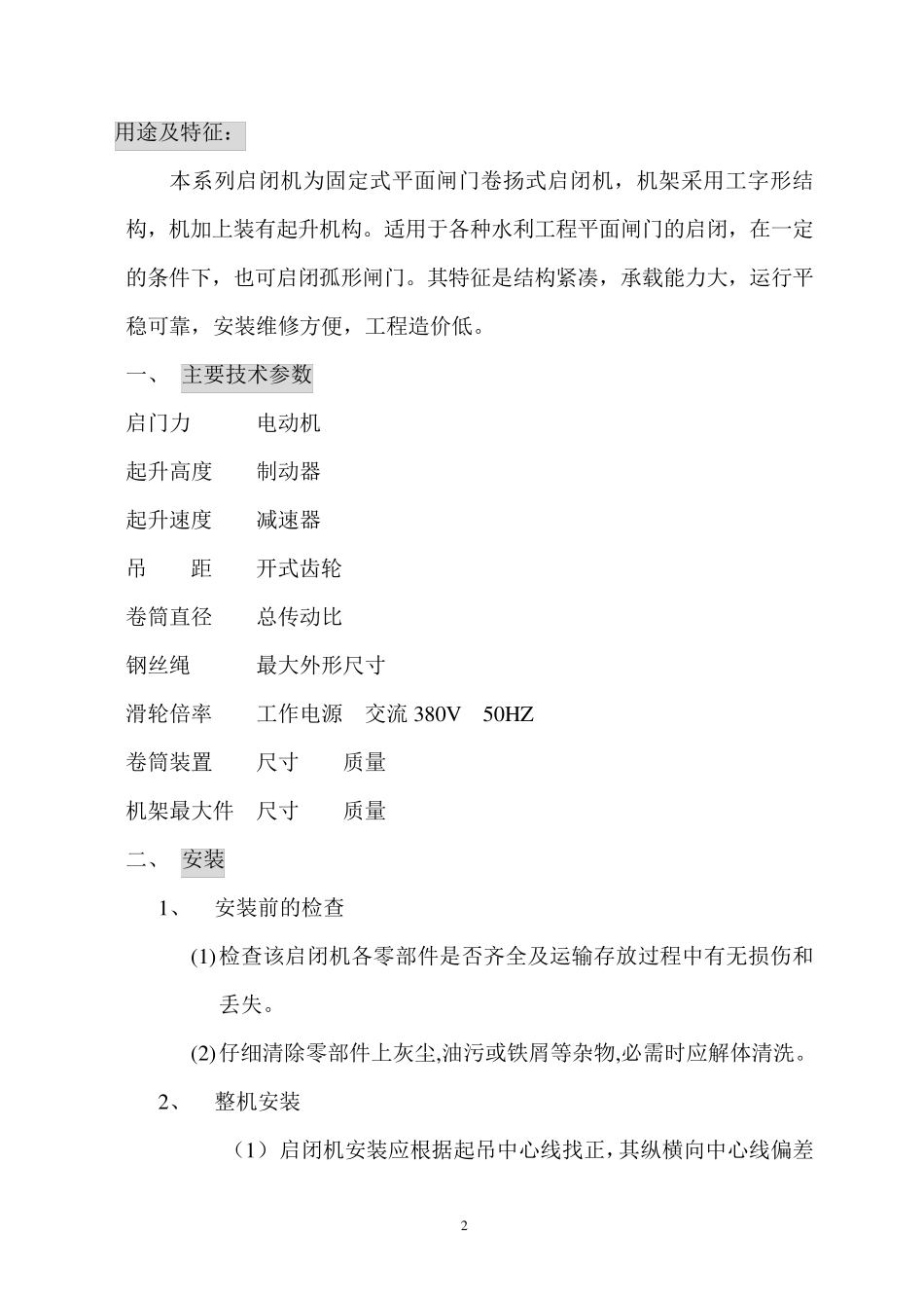 卷扬机说明书_第2页