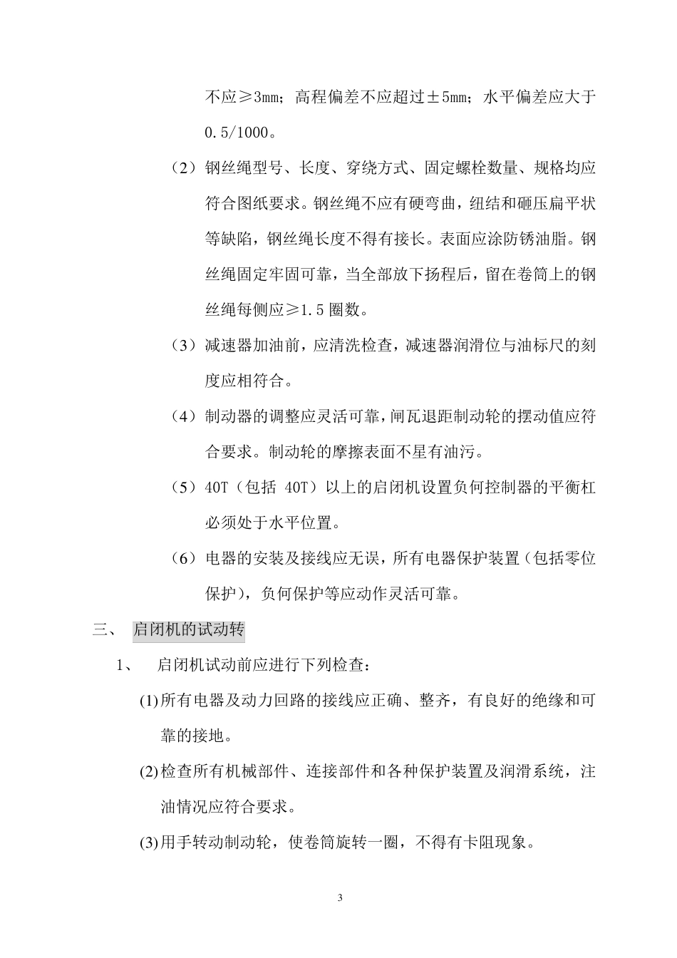 卷扬机说明书_第3页