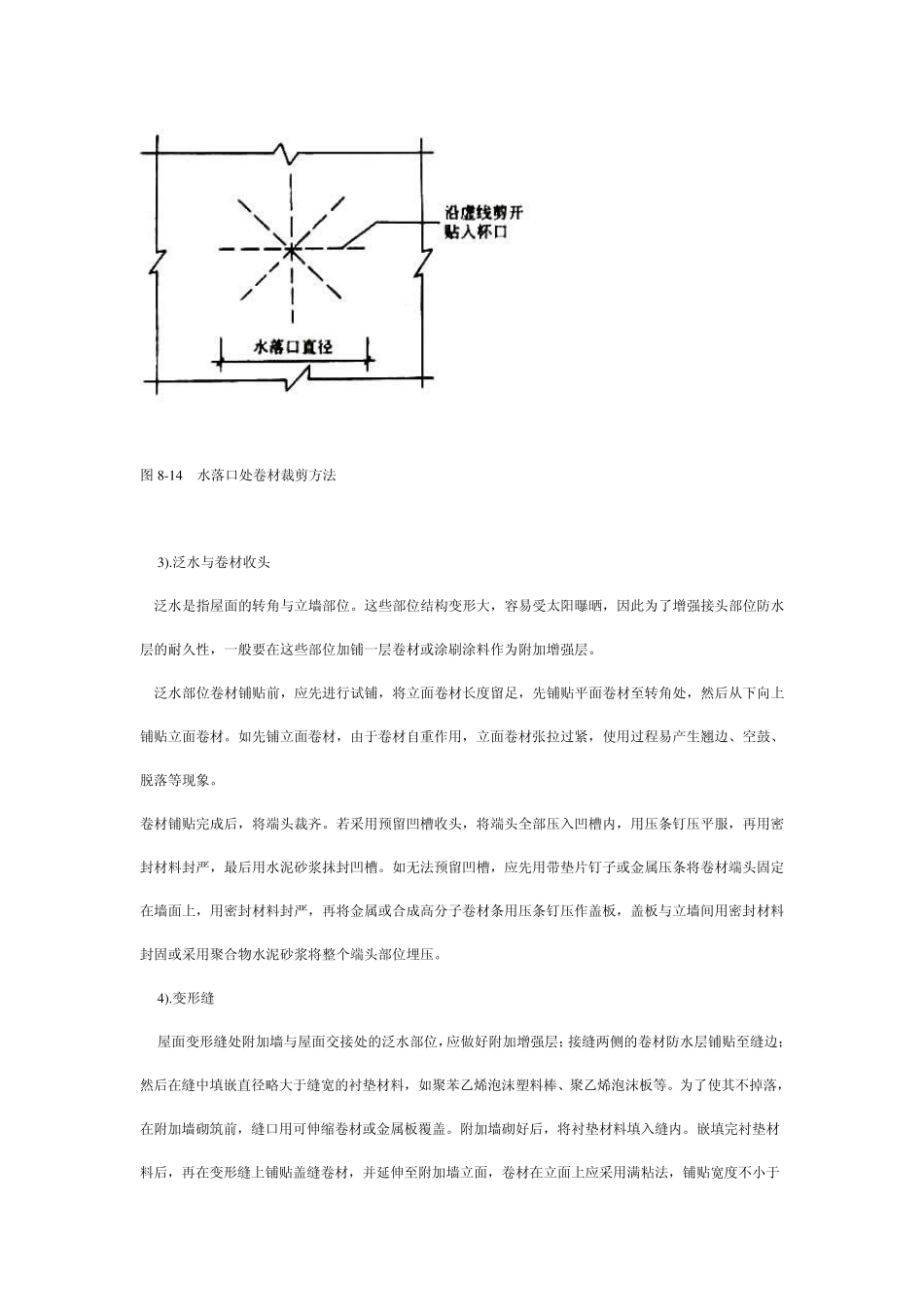 卷材屋面防水施工工艺_第2页