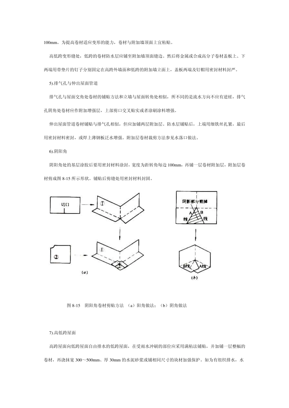 卷材屋面防水施工工艺_第3页