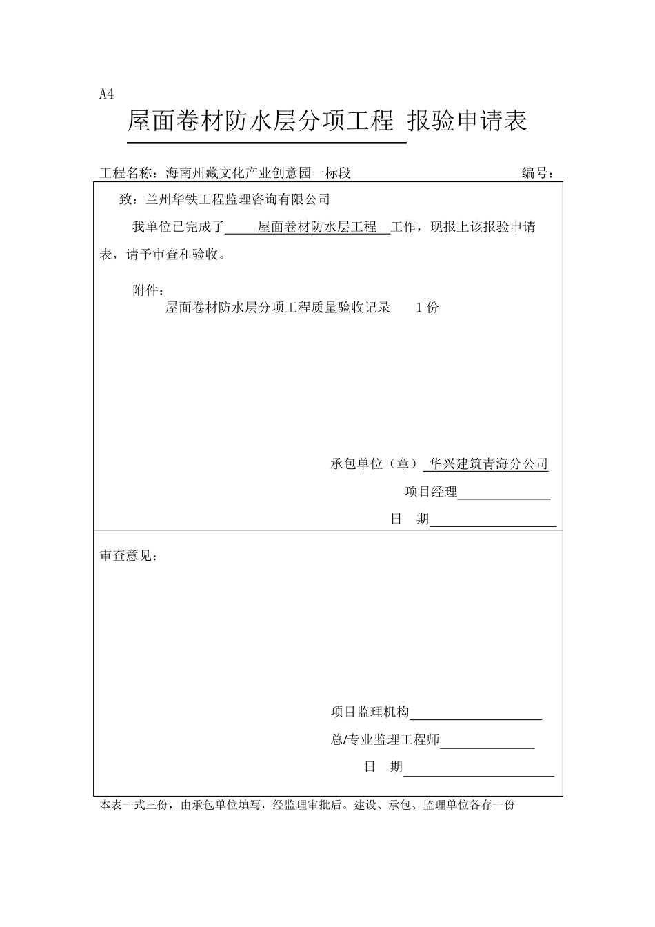 卷材防水层检验批质量验收记录表_第1页