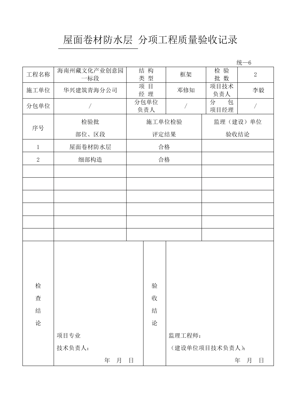 卷材防水层检验批质量验收记录表_第2页