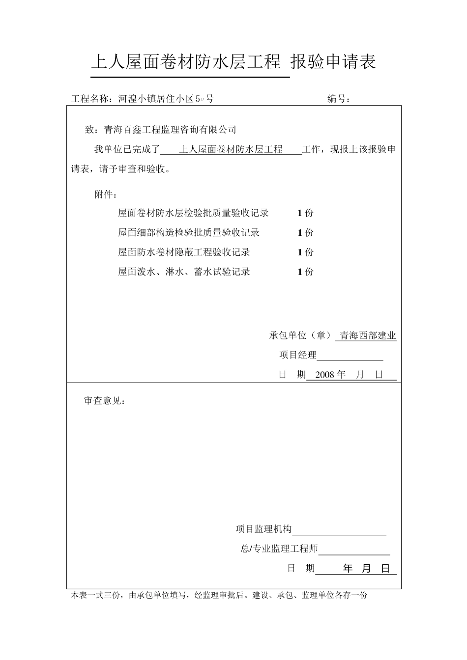 卷材防水层检验批质量验收记录表_第3页