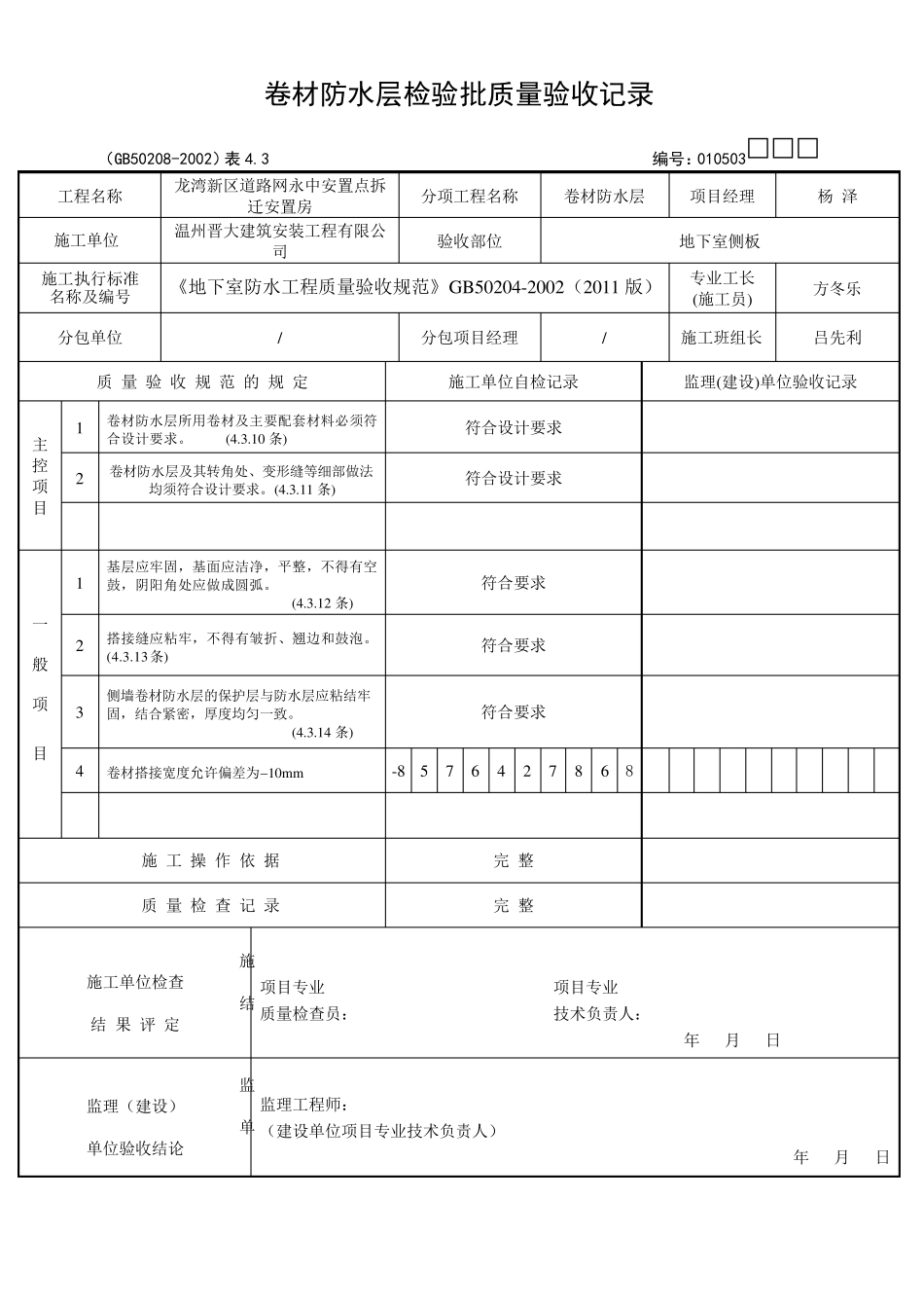 卷材防水检验批_第1页