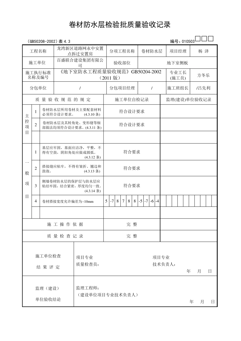 卷材防水检验批_第2页