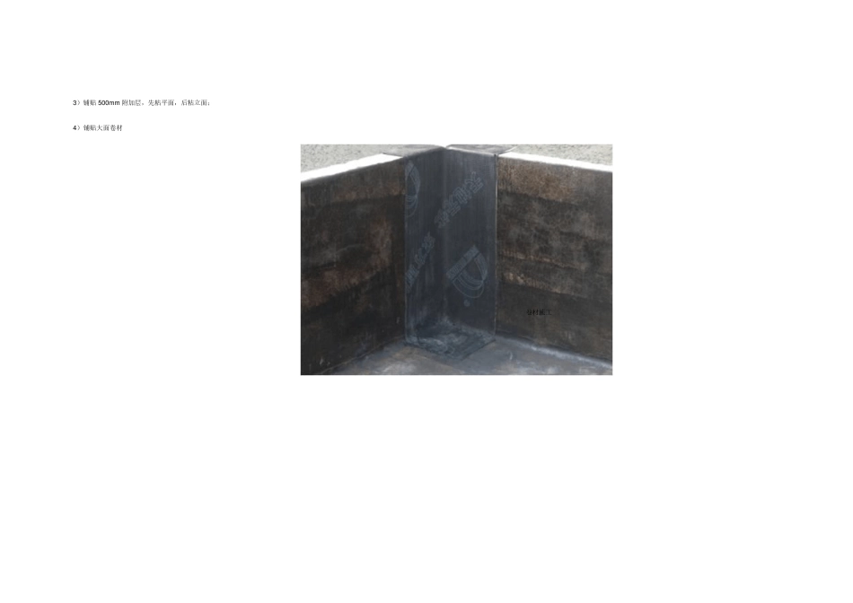 卷材防水阴阳角做法图解_第2页