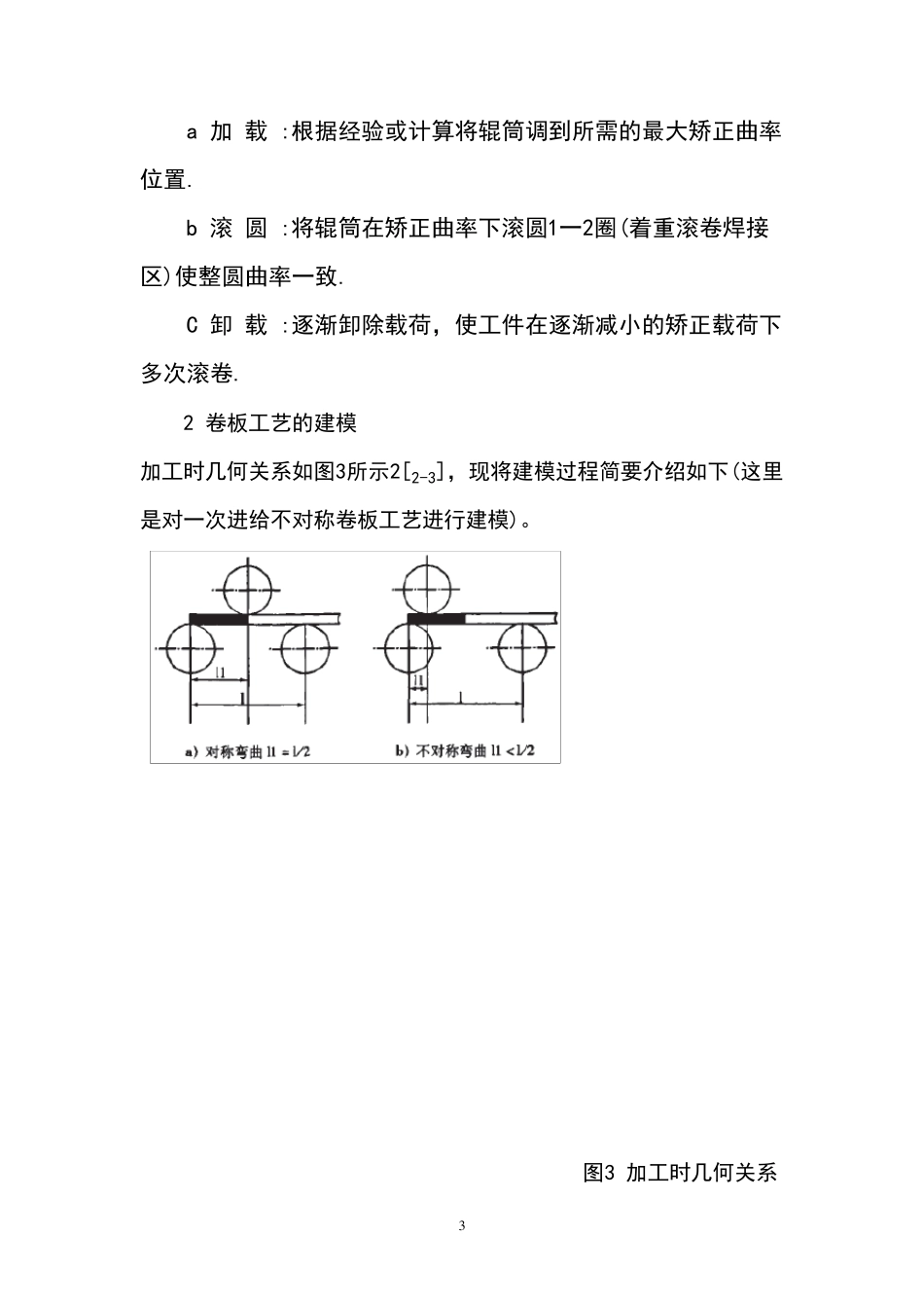卷板回圆工艺的数学公式_第3页