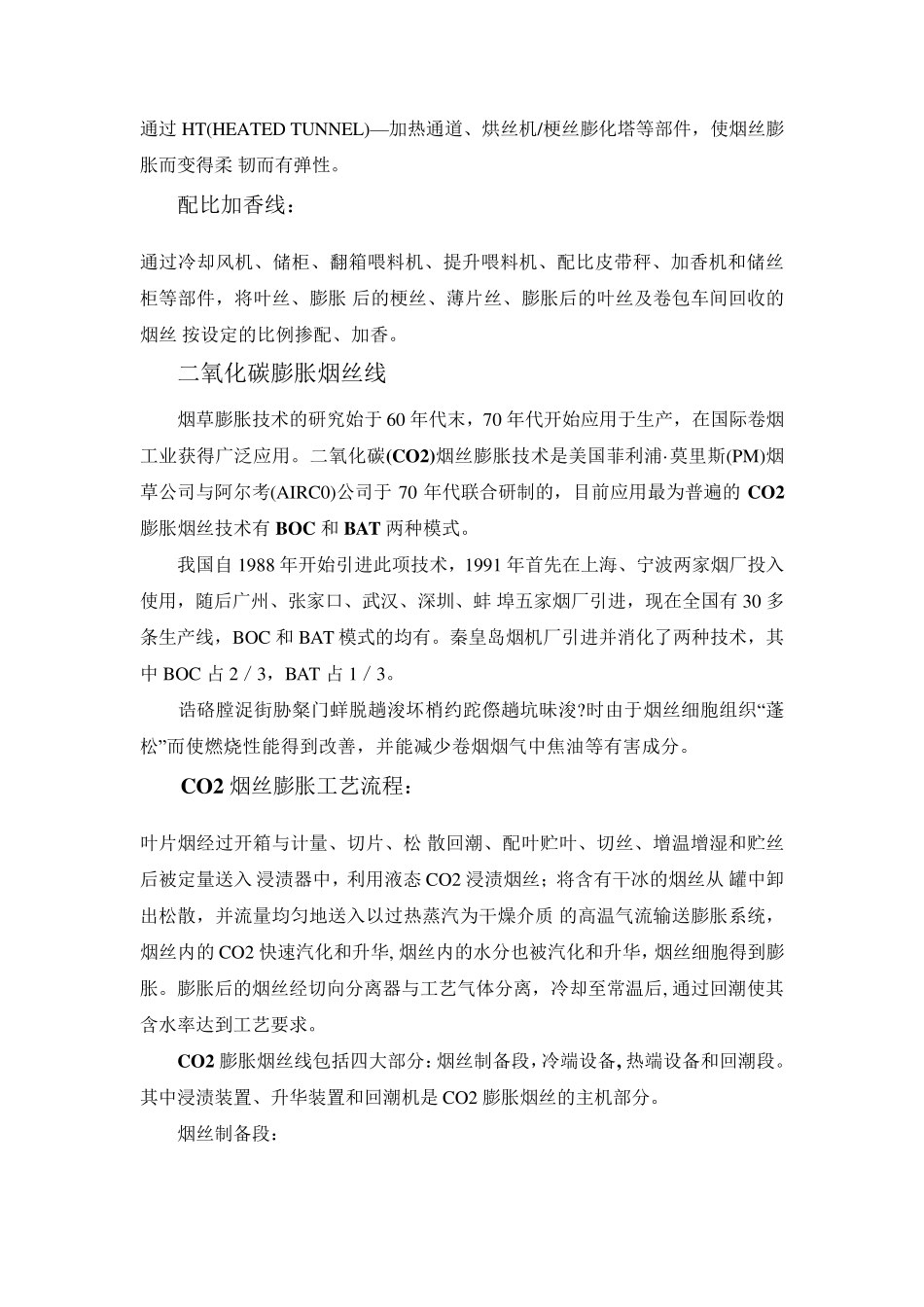 卷烟厂典型工艺流程和配置_第2页