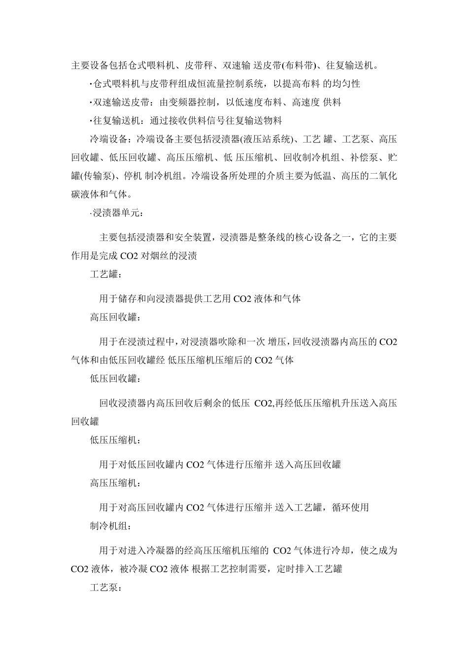 卷烟厂典型工艺流程和配置_第3页