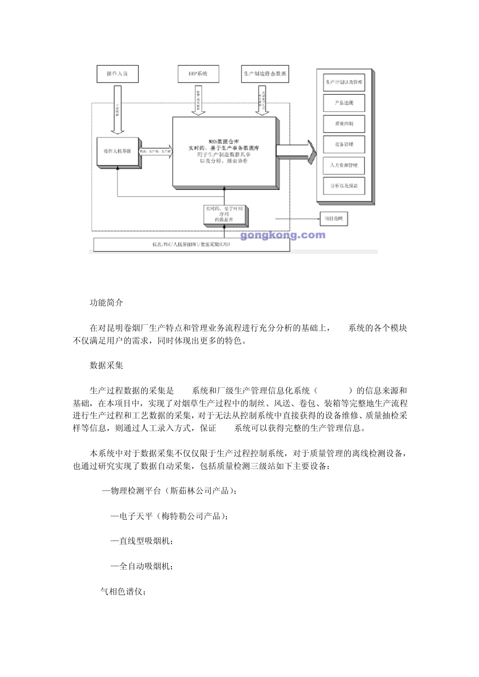 卷烟厂烟草机械中MES系统的应用_第3页