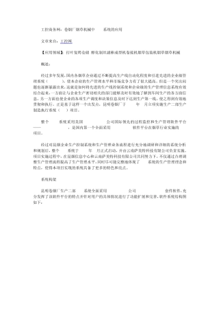 卷烟厂烟草机械中MES系统的应用