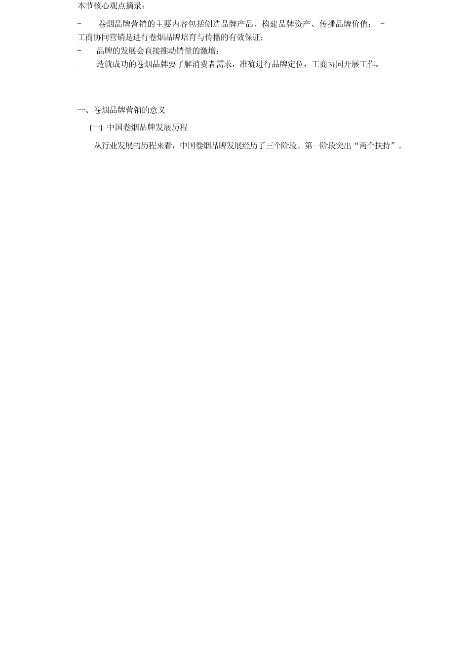 卷烟品牌基本知识_第1页