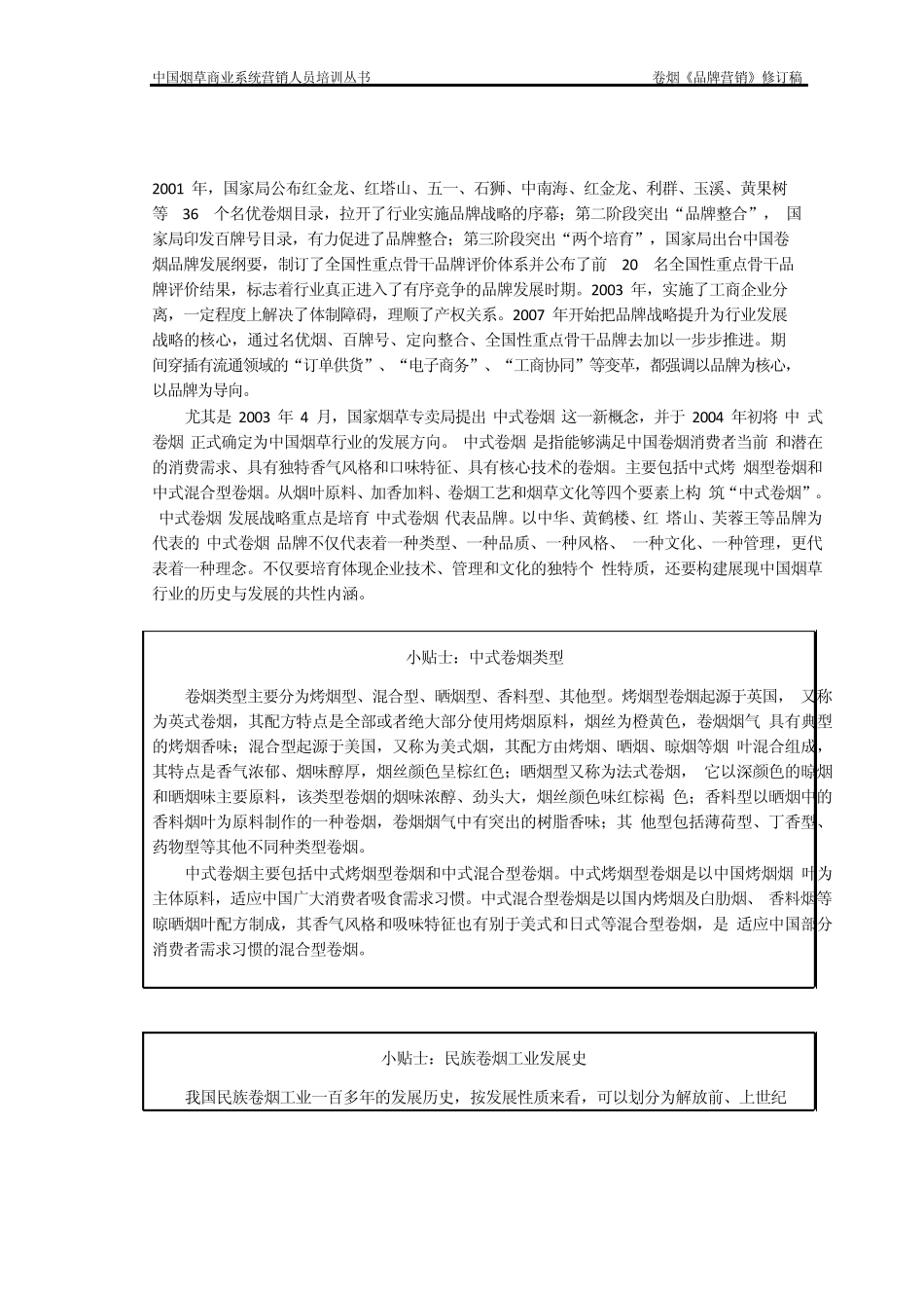 卷烟品牌基本知识_第2页