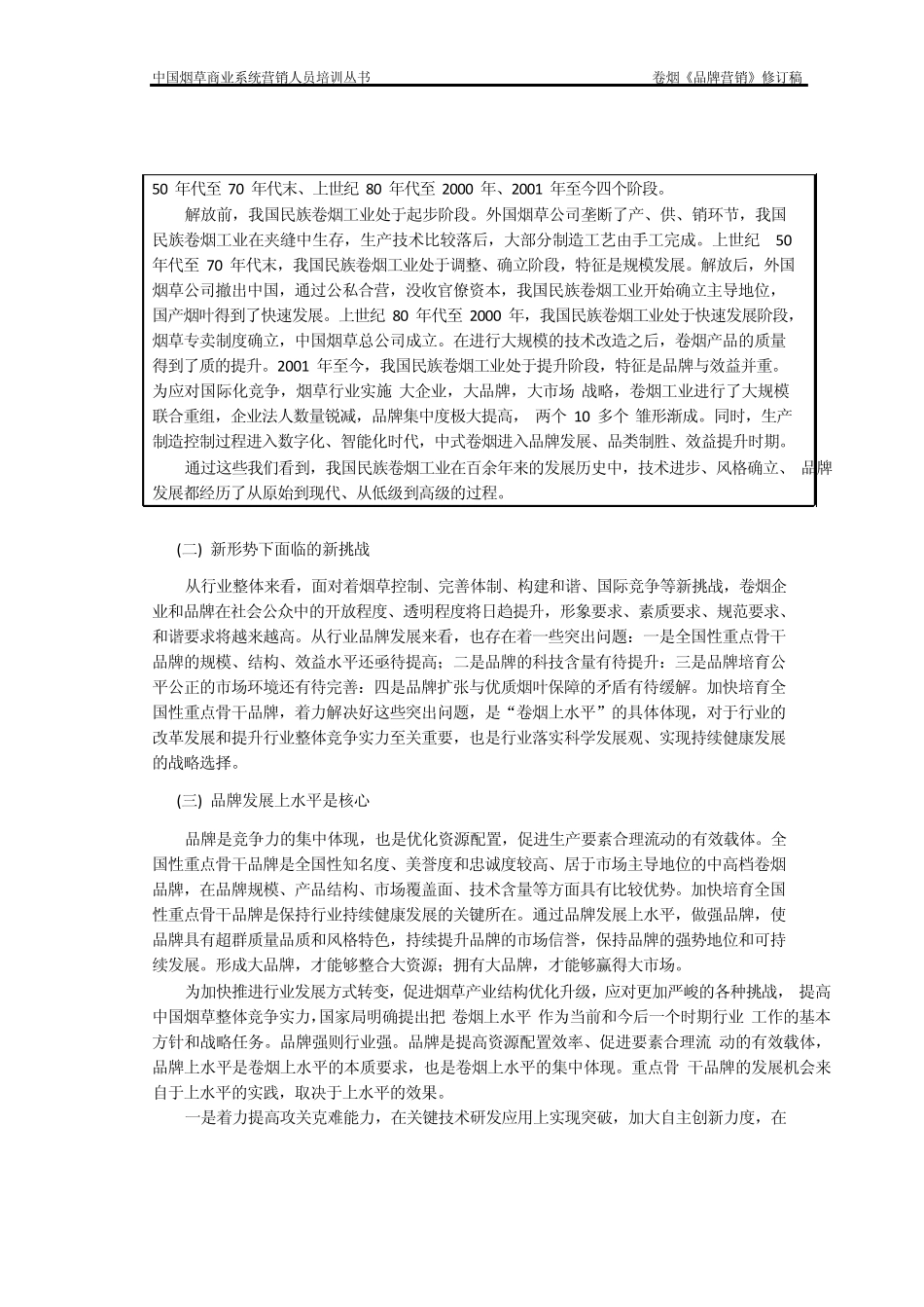 卷烟品牌基本知识_第3页